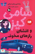 سامی کیز 10 