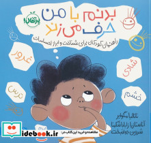 بدنم با من حرف می زند