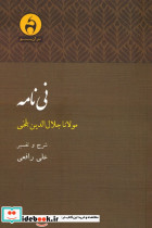 نی نامه