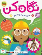 نگاه کن 4