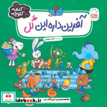 آفرین داره این گل