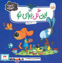 این گل برای تو