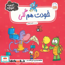 خودت هم گلی