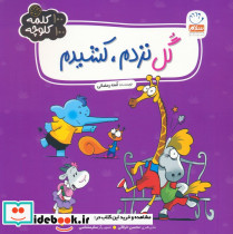 گل نزدم کشیدم 