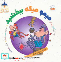میمو میگه ببخشید
