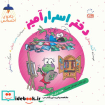 دختر اسرارآمیز