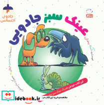 عینک سبز جادویی