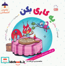 یه کاری بکن