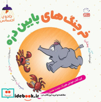 خرچنگ های پایین دره