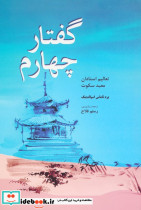 گفتار چهارم