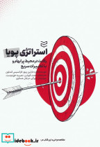 استراتژی پویا