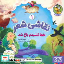 نقاشی شعر 1