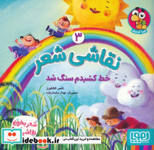نقاشی شعر 3
