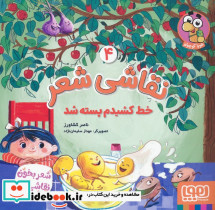 نقاشی شعر 4