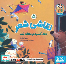 نقاشی شعر 5