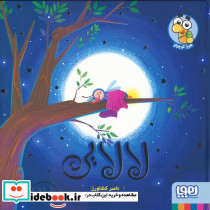 لالایی نشر هوپا