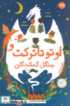 اوتو تاترکت و جنگل گمشدگان