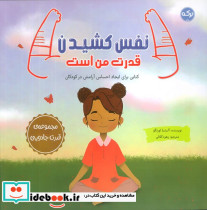 نفس کشیدن قدرت من است