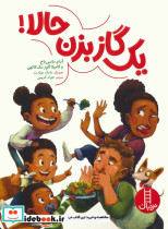 یک گاز بزن حالا