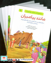 مجموعه ی مصور مهدویت 6جلدی