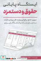 ایستگاه پایانی حقوق و دستمزد