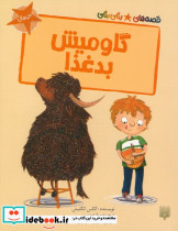 گاومیش بدغذا