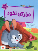 فرار کن نخود