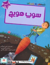 سوپ هویج