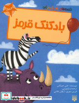 بادکنک قرمز