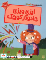 ایزی ویزی جادوگر کوچک