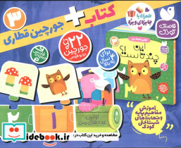 بسته پازل اولین عدد های من 3 کتاب جورچین قطاری
