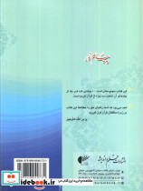 پیام نور شیوه نوین آموزش یادگیری حفظ و ترجمه قرآن کریم جزء بیست و پنجم تا بیست و هفتم - تصویر 2