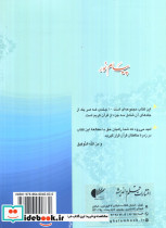 پیام نور شیوه نوین آموزش یادگیری حفظ و ترجمه قرآن کریم جزء هفتم تا نهم - تصویر 2