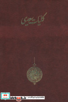 کلیات سعدی نشربهزاد