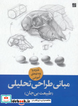 مبانی طراحی تحلیلی