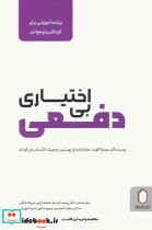 بی اختیاری دفعی