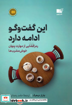 این گفت و گو ادامه دارد