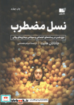 نسل مضطرب نشر نوین توسعه