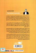 نسل مضطرب نشر نوین توسعه - تصویر 2