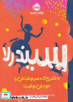 سیندرلا نشر پرتقال