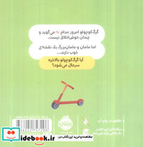 گرگ کوچولو همیشه می گوید نه - تصویر 2