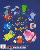 برو بگیر بخواب اضطراب