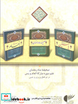 عم جزء جزء سی ام قرآن کریم - تصویر 2