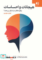 هیجانات و احساسات