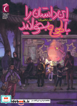این داستان را با لهجه بخوانید