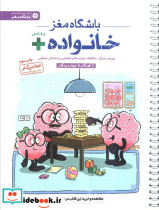باشگاه مغز خانواده پلاساز