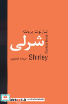شرلی نشر سمیر قطع رقعی