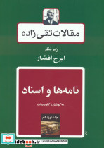 نامه ها و اسنادها