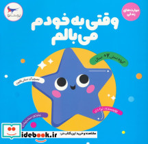 وقتی به خودم می بالم