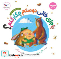 با جای خالی دوستم چکارکنم